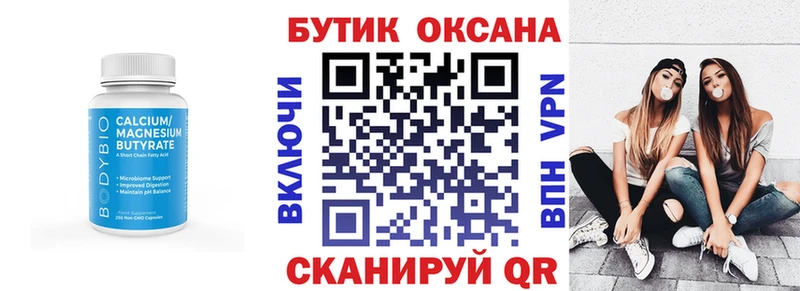 Бутират GHB  Белогорск 